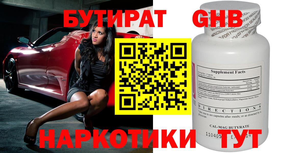 Бутират бутандиол  Вход с VPN  Нефтекамск 