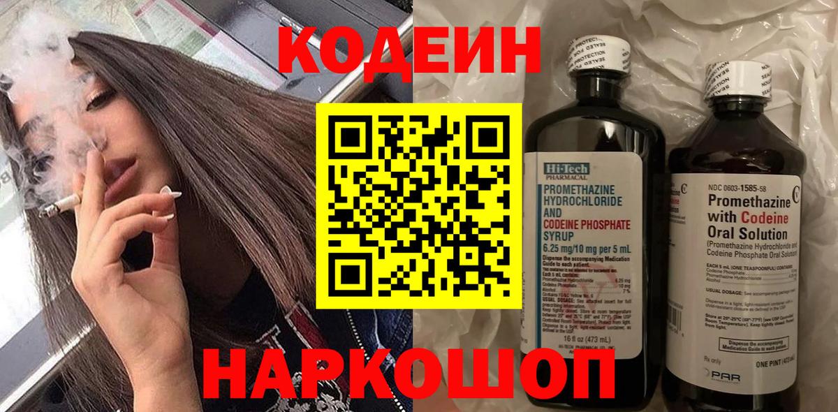 Нефтекамск  Codein Purple Drank  Вход с VPN  Codein Purple Drank 