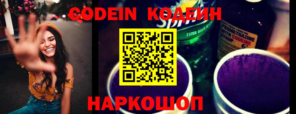 Кодеин Purple Drank Нефтекамск