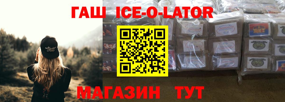 ГАШ ice o lator  ГАШ Premium  ГАШ  Вход с VPN  Нефтекамск 