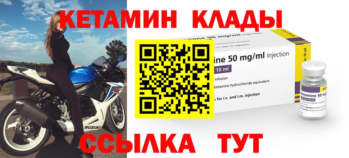 Кетамин VHQ Нефтекамск