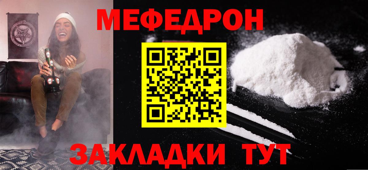 Мефедрон кристаллы Нефтекамск